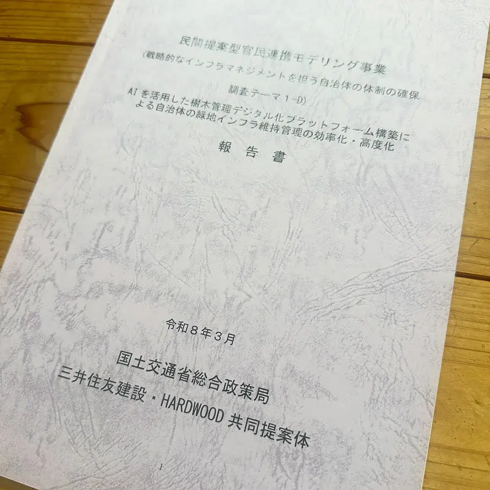 国土交通省「令和7年度 民間提案型官民連携モデリング事業」の事例
